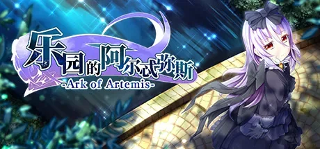 artemis 官方游戏画面