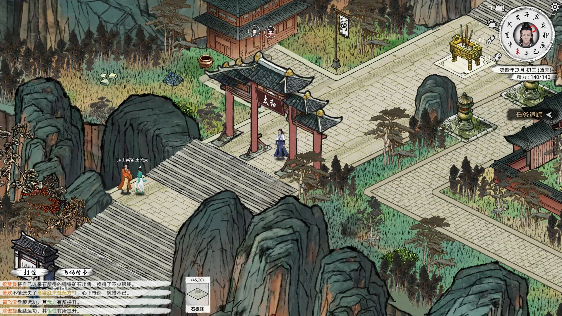 刀剑江湖路官方游戏画面