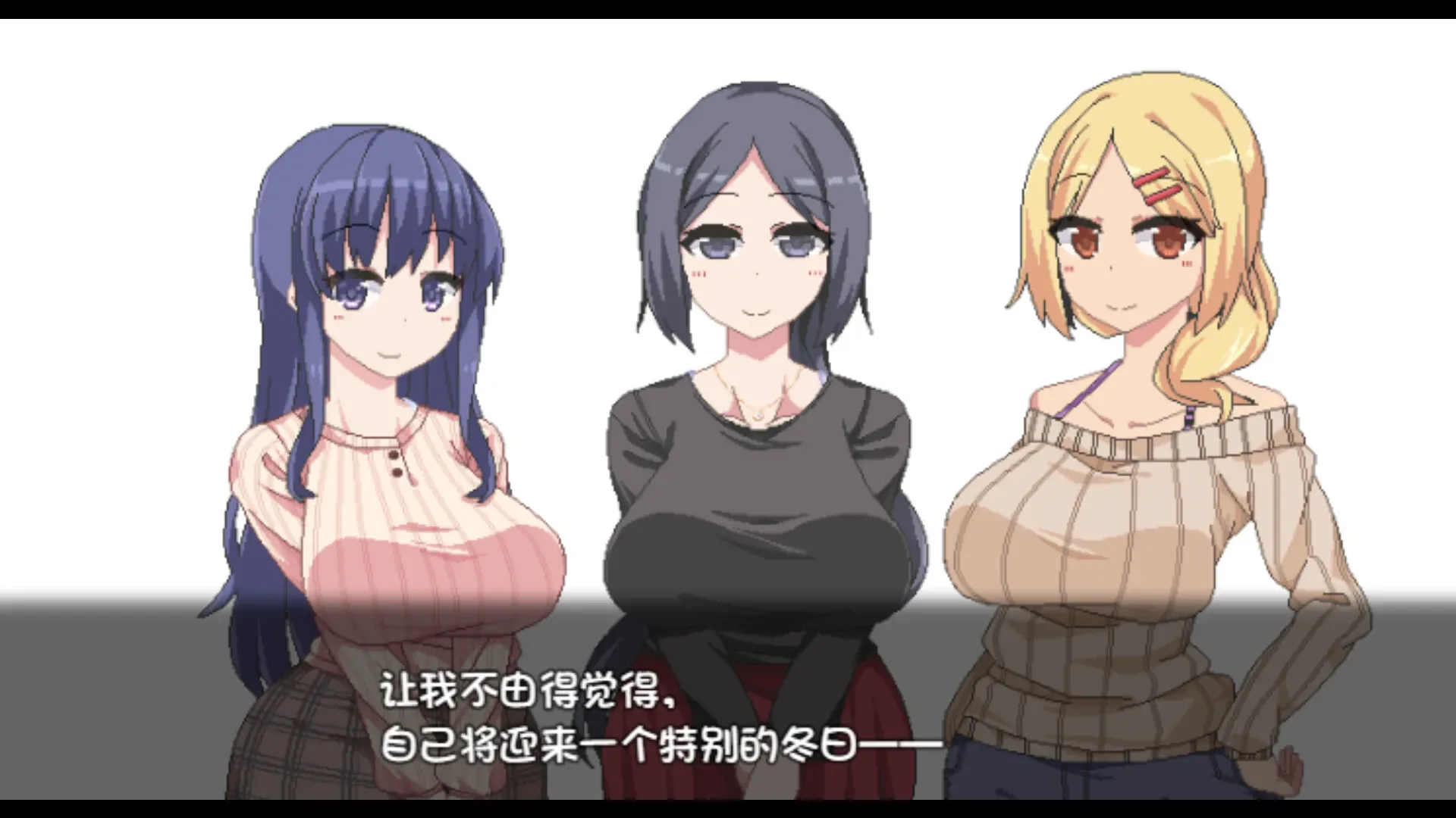 冬日狂想曲游戏画面
