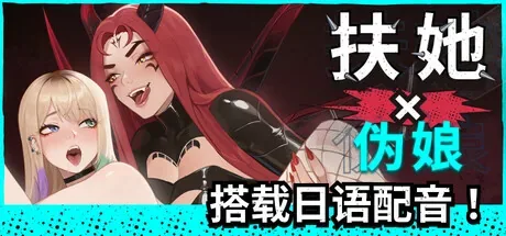扶她×伪娘 FUTA FUCKS FEMBOYS官方游戏画面