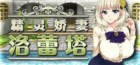 jingling-jiaoqi-luoleita 官方游戏画面