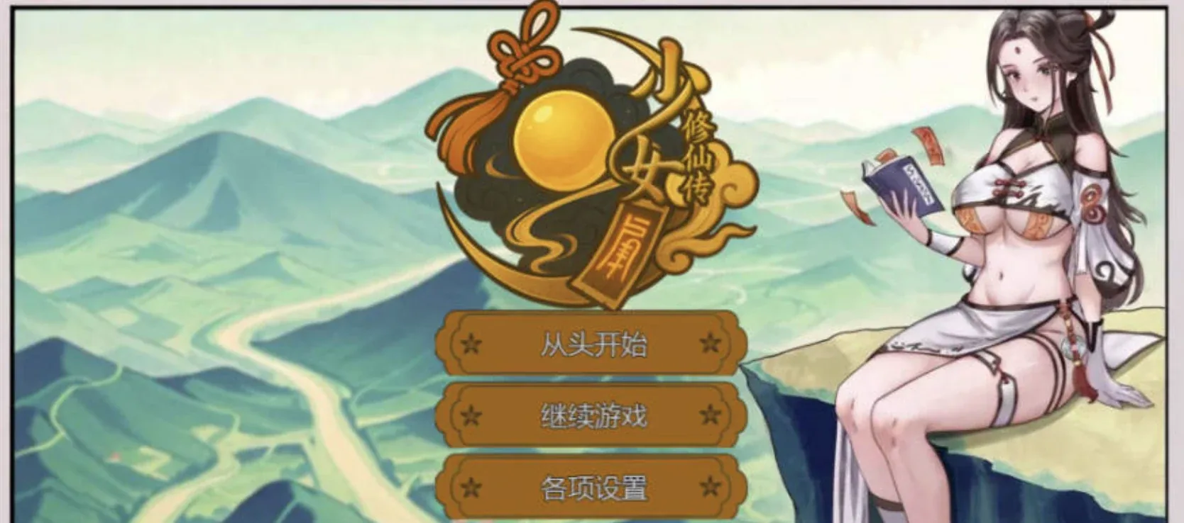 少女修仙传主视觉
