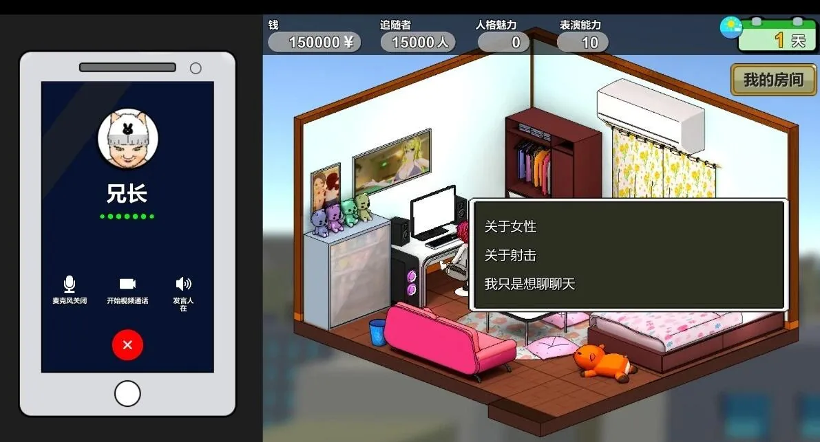 主播兄弟NTR游戏画面